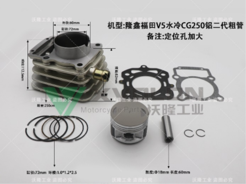 隆鑫福田V5水冷CG250铝二代粗管