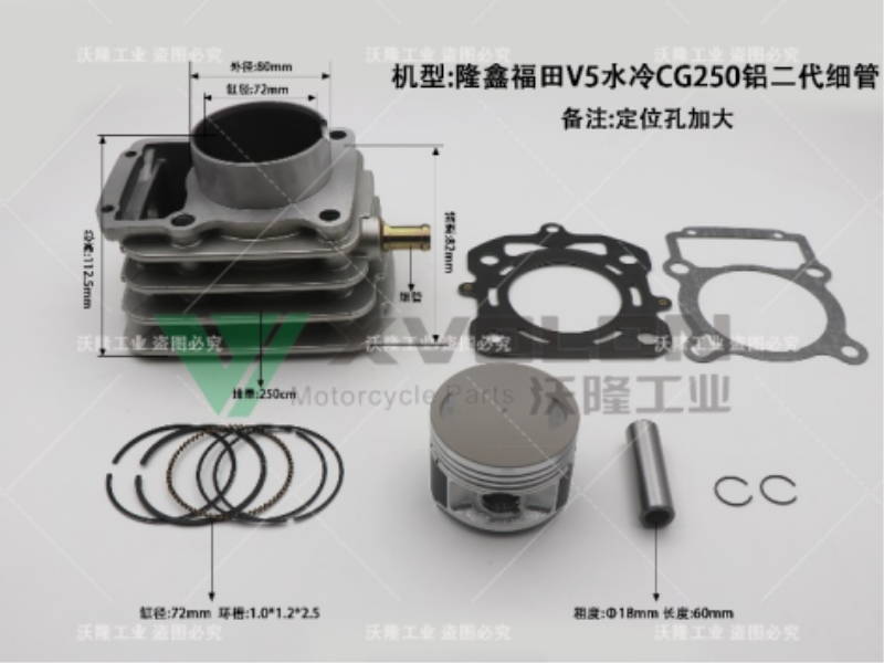 隆鑫福田V5水冷CG250铝二代细管