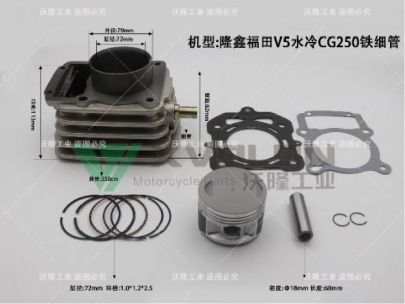 隆鑫福田V5水冷CG250铁细管