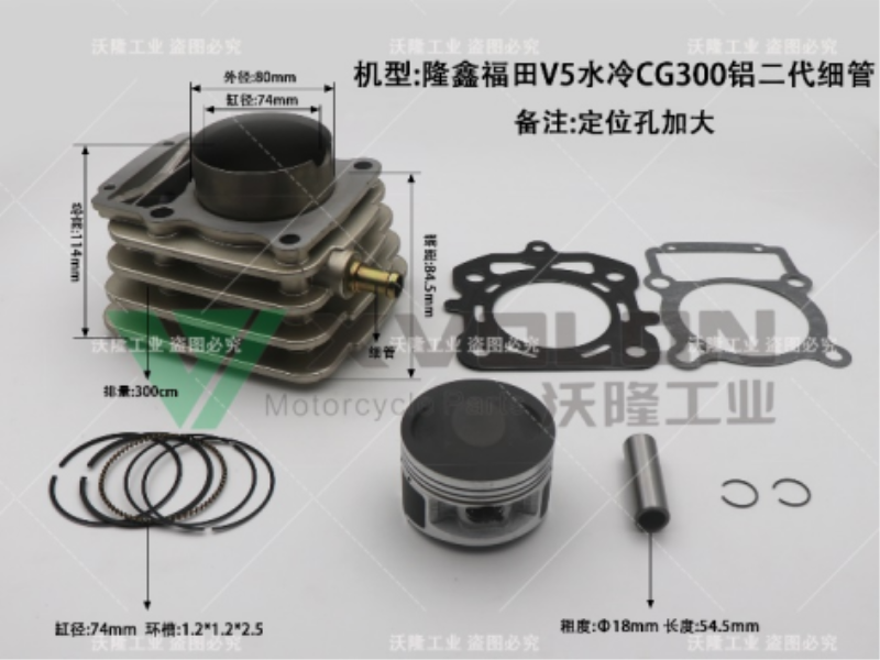 隆鑫福田V5水冷CG300铝二代细管