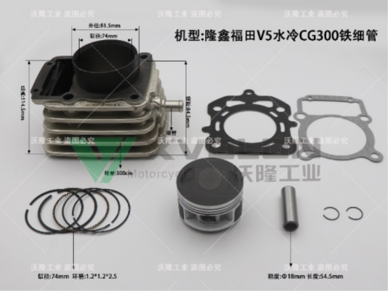 隆鑫福田V5水冷CG300铁细管