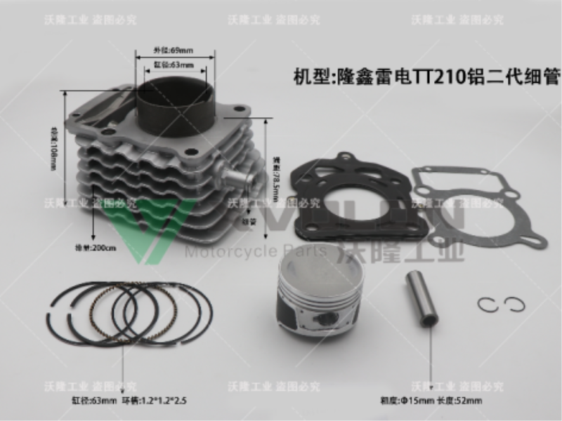隆鑫雷电TT210铝二代细管