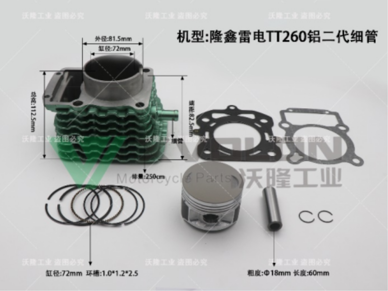 隆鑫雷电TT260铝二代细管