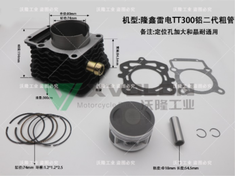 隆鑫雷电TT300铝二代粗管