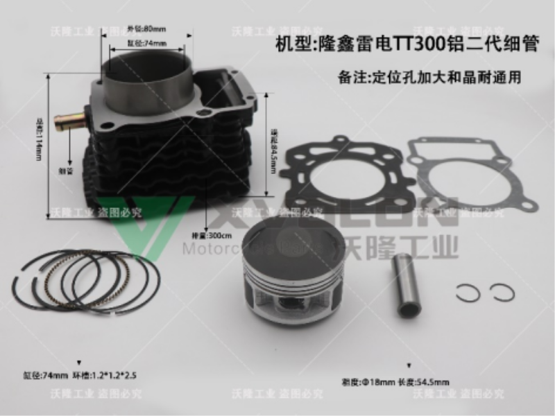 隆鑫雷电TT300铝二代细管