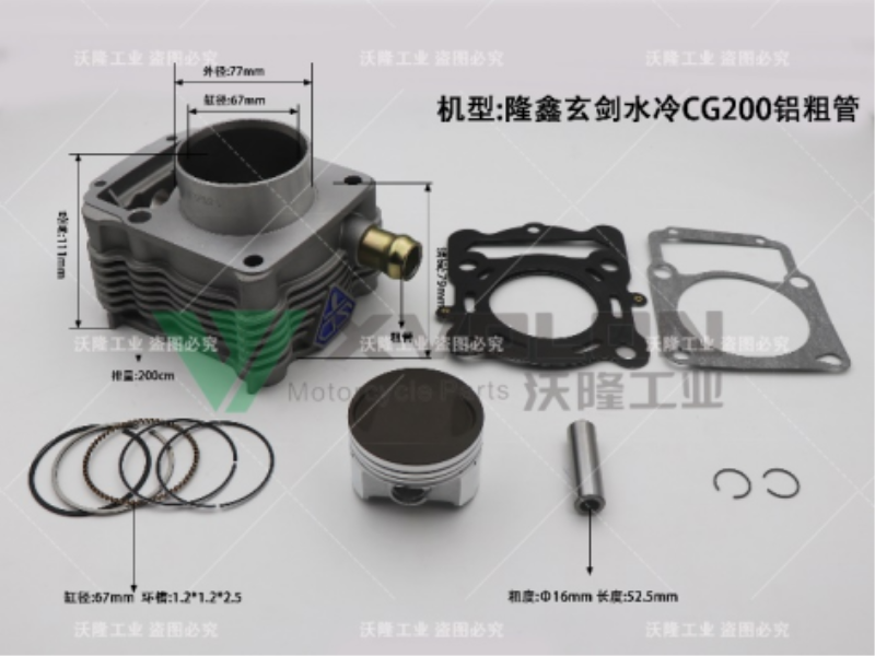 隆鑫玄剑水冷CG200铝粗管