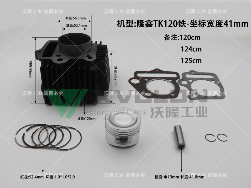 隆鑫TK120铁坐标宽度41mm