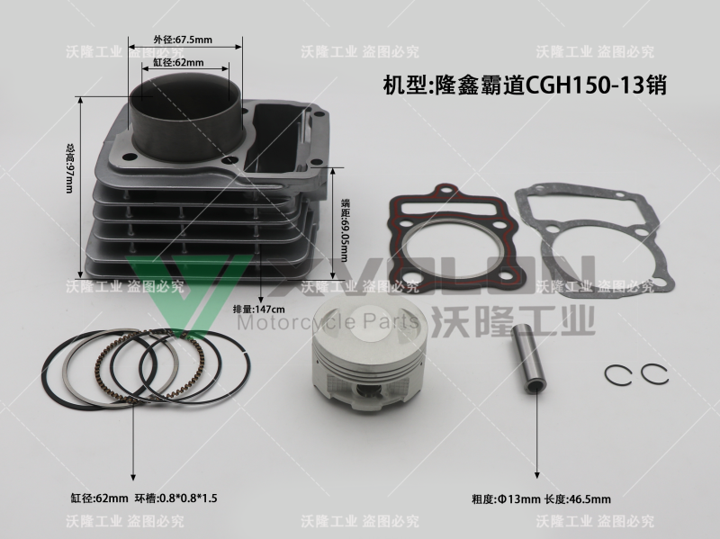 隆鑫霸道CGH150-13销