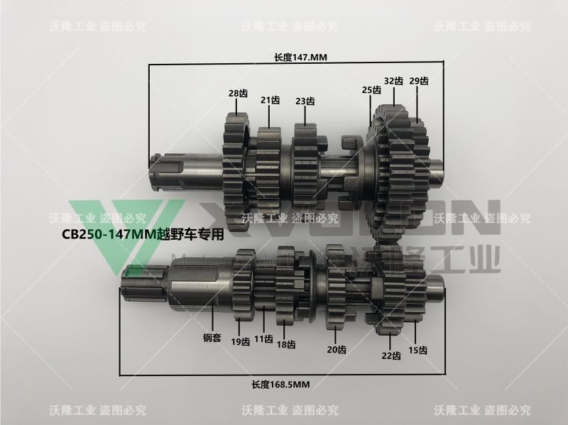 CB250-147MM越野车专用