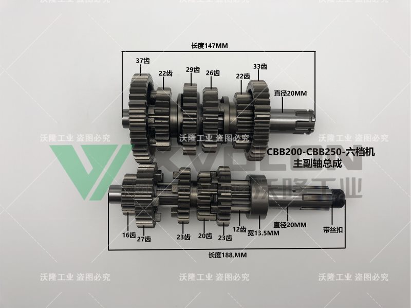 CBB200-CBB250-六档机