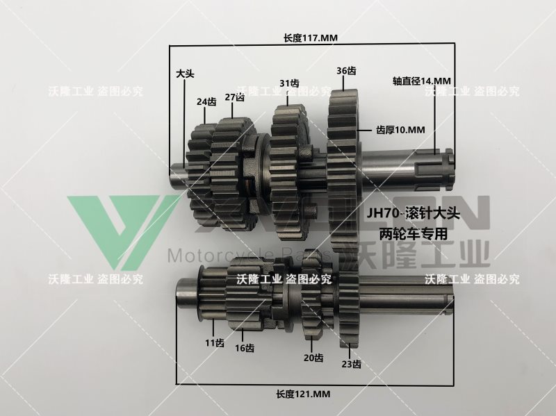 JH70-滚针大头-两轮车专用