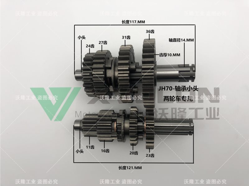JH70-轴承小头-两轮车专用