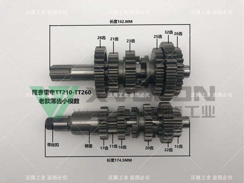 隆鑫雷电TT210-TT260老款薄齿小模数