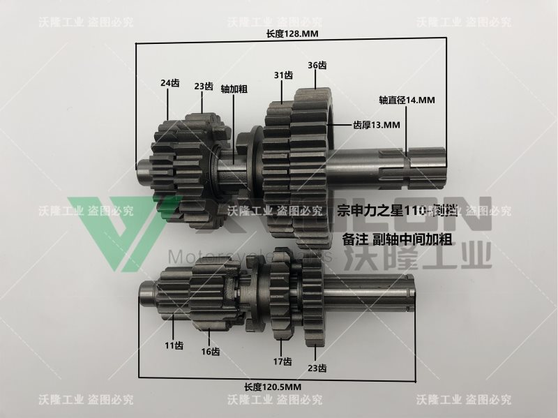 宗申力之星110 倒挡-副轴中间加粗