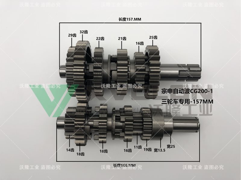 宗申自动波CG200-1 三轮车专用-157MM